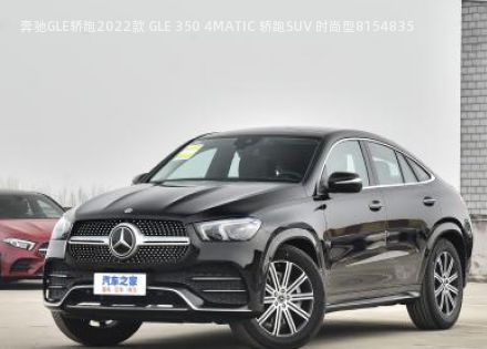 奔驰GLE轿跑2022款 GLE 350 4MATIC 轿跑SUV 时尚型拆车件