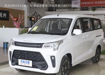 2022款 1.5L 舒适型客车(钢板弹簧)5座拆车件客服台