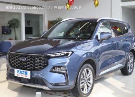 2022款 EcoBoost 170 尊领型拆车件客服台