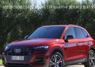 2021款 40 TDI quattro 澳大利亚版拆车件客服台
