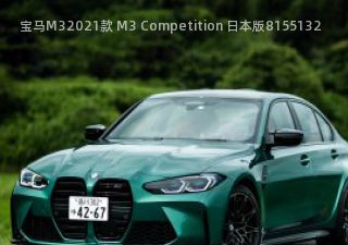 宝马M32021款 M3 Competition 日本版拆车件