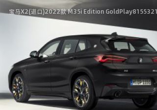 宝马X2(进口)2022款 M35i Edition GoldPlay拆车件