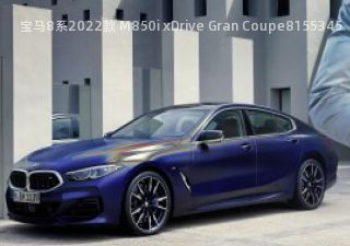 2022款 M850i xDrive Gran Coupe拆车件客服台