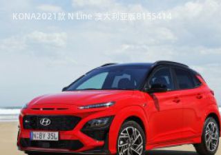 2021款 N Line 澳大利亚版拆车件客服台