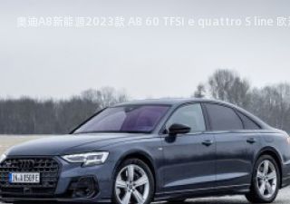 2023款 A8 60 TFSI e quattro S line 欧洲版拆车件客服台