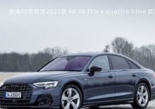 奥迪A8新能源2023款 A8 60 TFSI e quattro S line 欧洲版拆车件