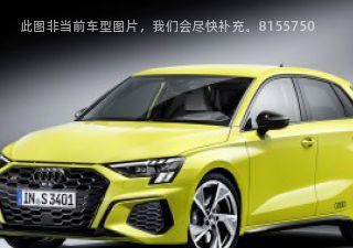 2022款 Sportback 基本型拆车件客服台