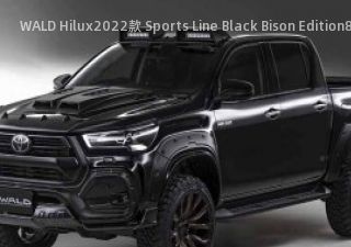 WALD Hilux2022款 Sports Line Black Bison Edition拆车件