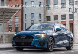 2022款 Sedan 40 TFSI quattro 美国版拆车件客服台