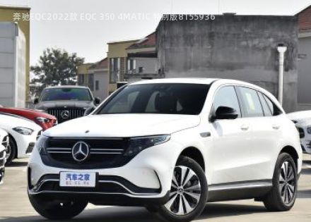 2022款 EQC 350 4MATIC 特别版拆车件客服台