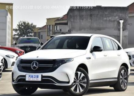 2022款 EQC 350 4MATIC 特别版