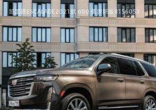 2021款 600 俄罗斯版拆车件客服台