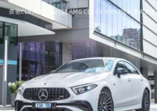 2022款 AMG CLS 53 4MATIC+ 澳大利亚版拆车件客服台