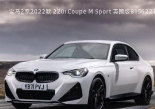 宝马2系2022款 220i Coupe M Sport 英国版拆车件