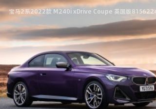 宝马2系2022款 M240i xDrive Coupe 英国版拆车件