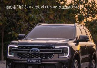 撼路者(海外)2022款 Platinum 泰国版拆车件
