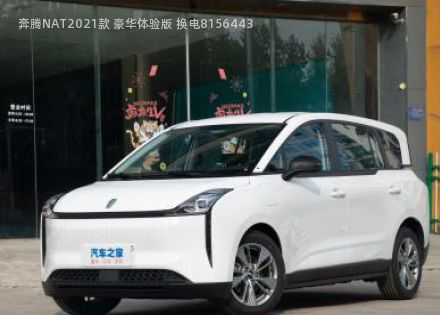 2021款 豪华体验版 换电拆车件客服台