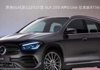 2021款 GLA 200 AMG Line 拉美版拆车件客服台