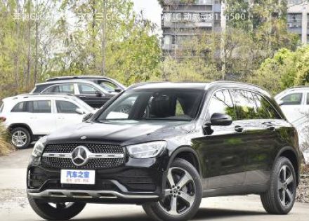 2022款 改款三 GLC 260 L 4MATIC 动感型拆车件客服台