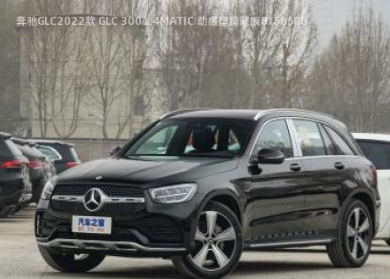 奔驰GLC2022款 GLC 300 L 4MATIC 动感型臻藏版拆车件