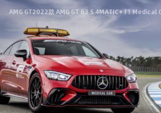 2022款 AMG GT 63 S 4MATIC+ F1 Medical Car拆车件客服台
