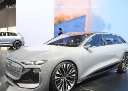 2022款 Avant e-tron 概念车拆车件客服台
