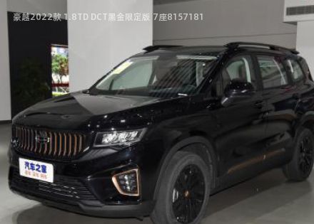 2022款 1.8TD DCT黑金限定版 7座拆车件客服台