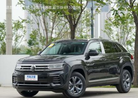 2022款 330TSI 两驱豪华版拆车件客服台