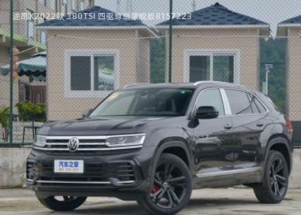 2022款 380TSI 四驱尊崇旗舰版拆车件客服台
