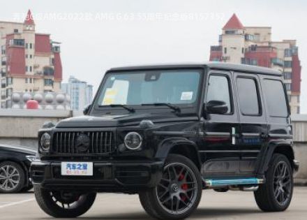 2022款 AMG G 63 55周年纪念版拆车件客服台