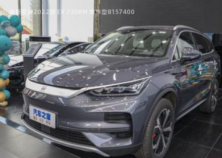 2022款 EV 730KM 尊享型