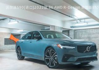 2022款 B6 AWD R-Design 美国版拆车件客服台