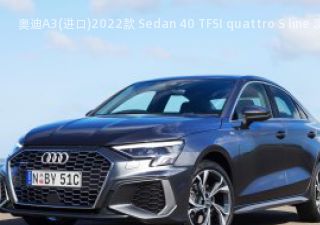 2022款 Sedan 40 TFSI quattro S line 澳大利亚版