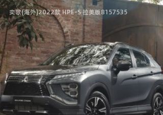 奕歌(海外)2022款 HPE-S 拉美版拆车件