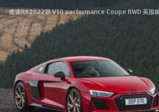 2022款 V10 performance Coupe RWD 英国版