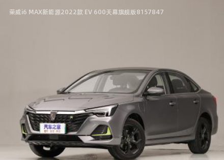 荣威i6 MAX新能源2022款 EV 600天幕旗舰版拆车件