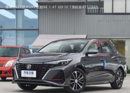2022款 PLUS 蓝鲸NE 1.4T GDI DCT旗舰版拆车件客服台