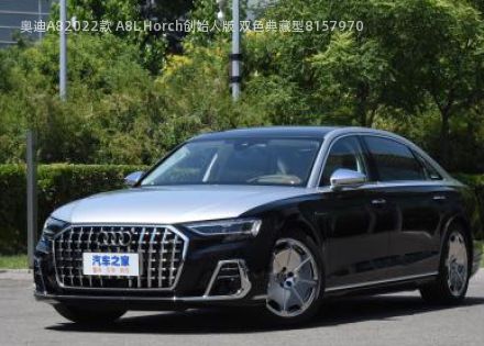 2022款 A8L Horch创始人版 双色典藏型拆车件客服台