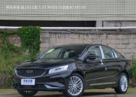 博瑞新能源2022款 1.5T PHEV 行政版拆车件