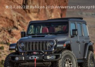 牧马人2022款 Rubicon 20th Anniversary Concept拆车件