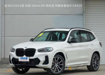 宝马X32022款 改款 xDrive30i 领先型 M曜夜套装拆车件