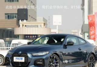 2022款 改款 430i M运动曜夜套装拆车件客服台