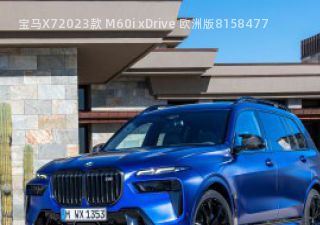 宝马X72023款 M60i xDrive 欧洲版拆车件