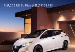 2023款 SV Plus 美国版拆车件客服台