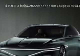 捷尼赛思 X 概念车2022款 Speedium Coupe拆车件