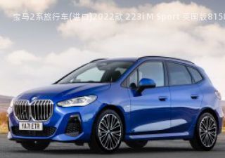 宝马2系旅行车(进口)2022款 223i M Sport 英国版拆车件