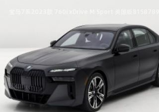 2023款 760i xDrive M Sport 美国版拆车件客服台