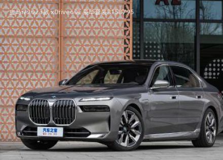 2023款 xDrive60L 豪华套装