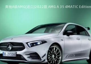 2022款 AMG A 35 4MATIC Edition 55
