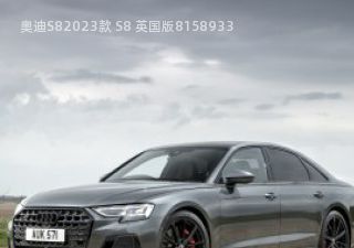 2023款 S8 英国版